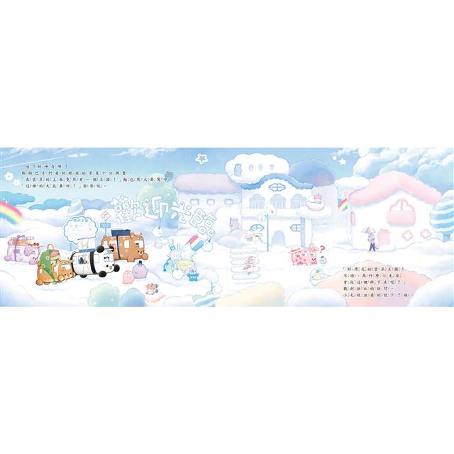 動物巴士與雲朵王國